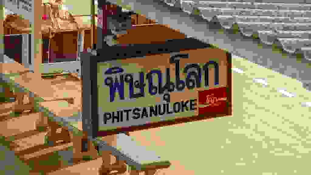 Phitsanulok Railway Station
