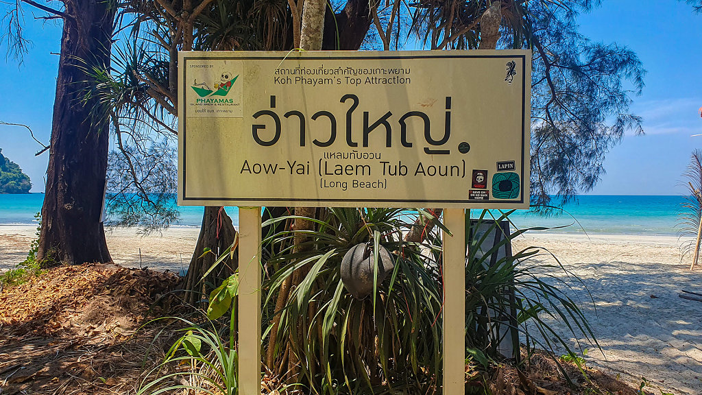 Aow Yai Beach