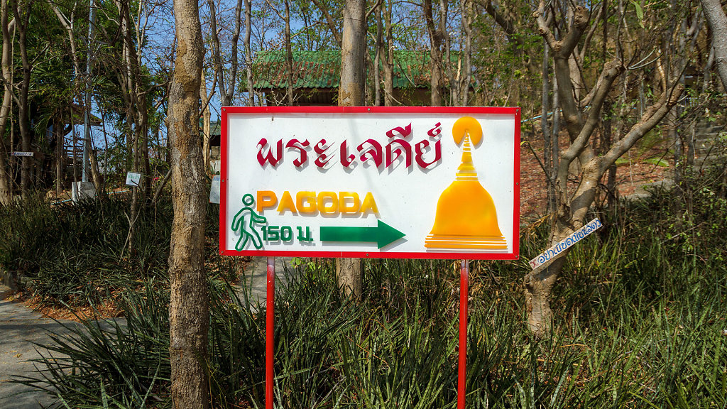 Wat Khao Sanam Chai