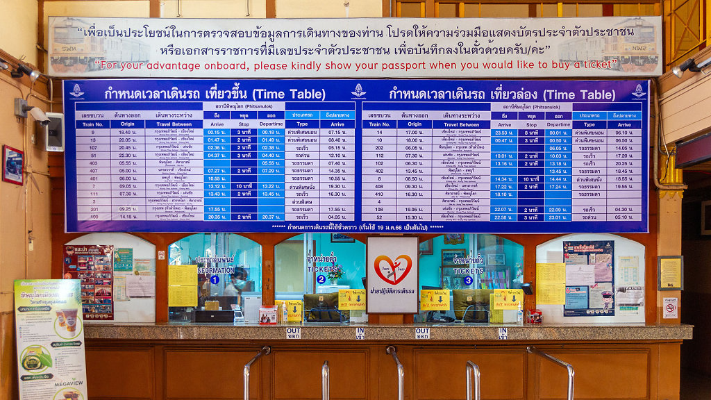 Phitsanulok Railway Station