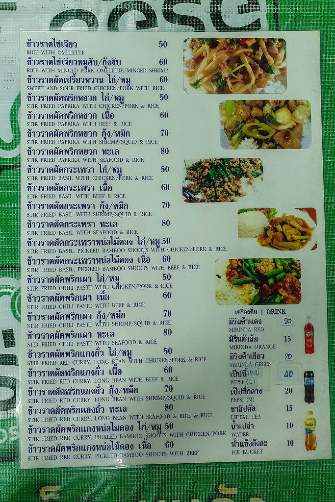 ต้นเล้งแซ่บ หัวหิน